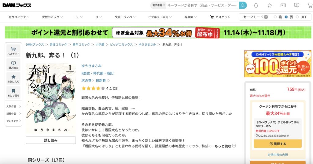 新九郎、奔る　どこで読める