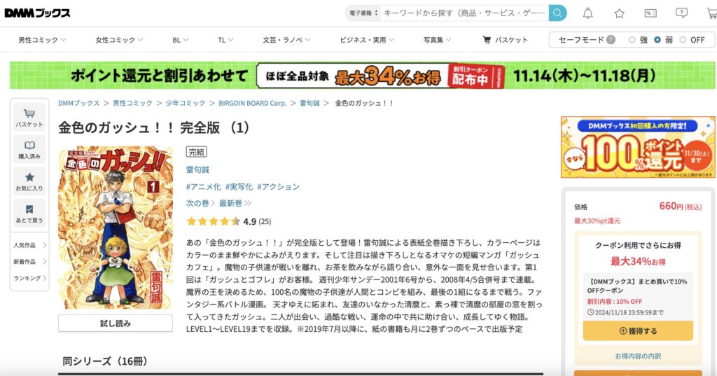 「金色のガッシュ!!」　どこで読める